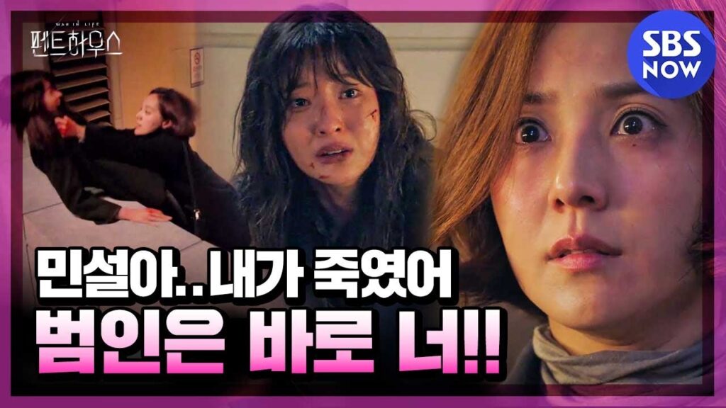 ペントハウスの死因は墜落事故が多い。死亡キャラまとめ【韓国ドラマ】