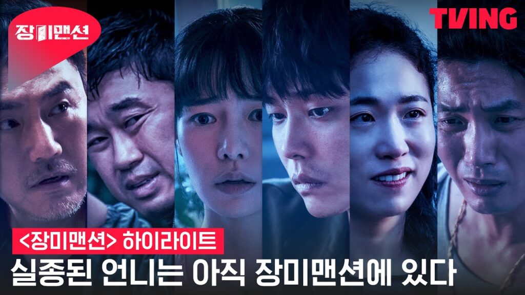 バラマンションの感想は面白いけど最終回の結末が残念【韓国ドラマ】