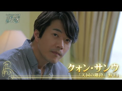 誘惑 視聴率と評価にOSTまとめ！天国の階段コンビの10年ぶり共演ドラマの感想